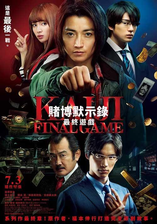 賭博默示錄3:最終遊戲
