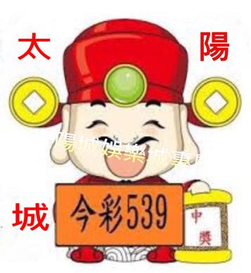 https://www.wagerrg.com.tw/今彩539跟六合彩玩法哪裡不同?所謂二星、三星、四星該怎麼看?