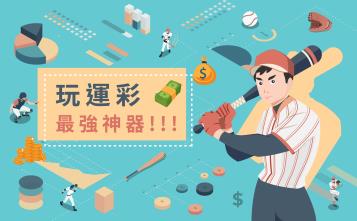 https://www.wagerrg.com.tw/玩運彩|想贏錢先避掉運彩迷都犯的致命錯誤