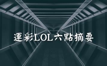 https://www.wagerrg.com.tw/運彩LOL PTT英雄聯盟世界賽這樣買