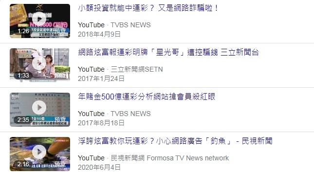 運彩免費群組業者 打著免費運彩分析的名號詐騙?