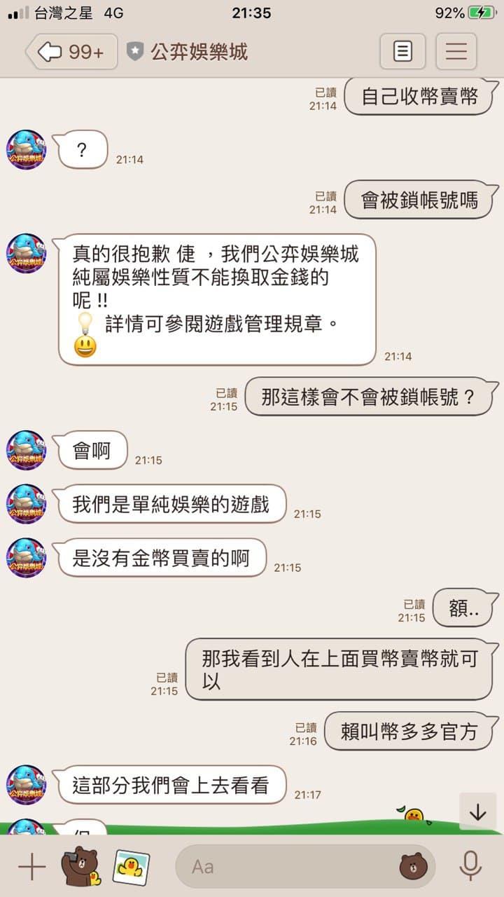 公弈娛樂城評價-遊戲客服