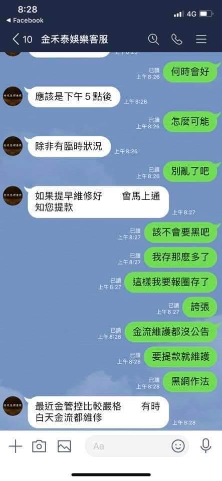 金禾泰娛樂城評價-客服篇