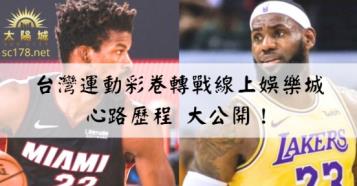 https://www.wagerrg.com.tw/台灣運動彩券｜原來運彩投注選對地方買真的很重要