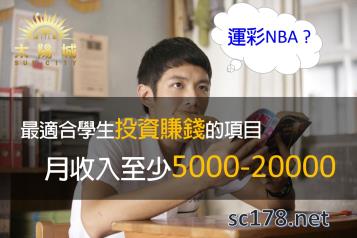 https://www.wagerrg.com.tw/運彩NBA｜一款最適合學生賺錢的項目「台灣運動彩券」