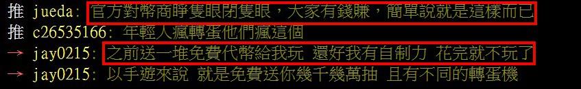 PTT網友也說到,因為星城活動的關係,天天送一堆代幣就是要會員們玩上癮才好有收入不是嗎?至少這個網友還有自制力,不然他也是淪陷下去的其中一個。