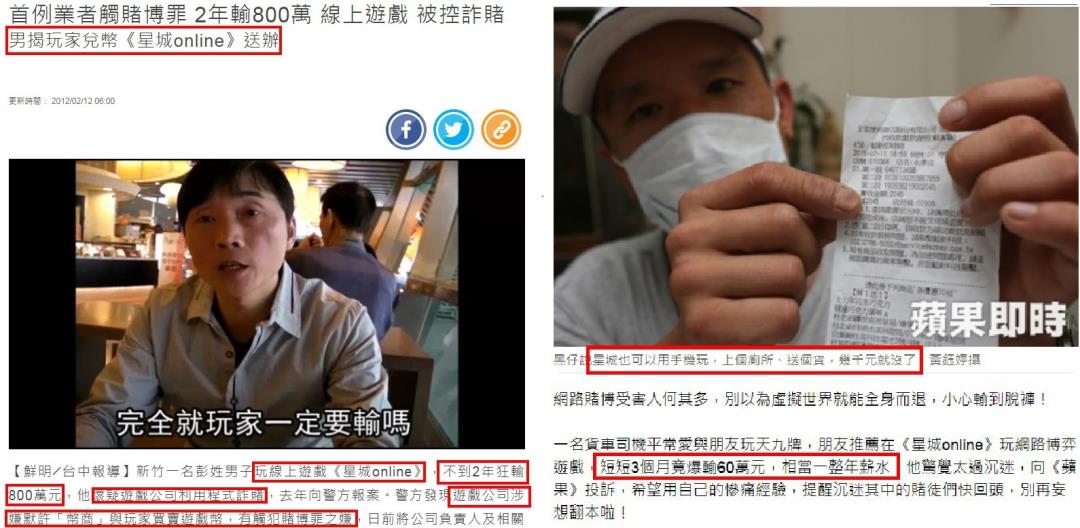 星城上新聞案例不至一個,你確定這是真的是合法的博弈遊戲嗎?