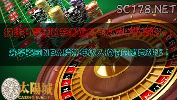 https://www.wagerrg.com.tw/台灣運動彩券原來可以靠『運彩NBA』玩到年收入破億!