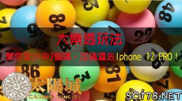 https://www.wagerrg.com.tw/大樂透玩法讓你最少中3個號碼的方法!還加碼送 Iphone12