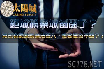 https://www.wagerrg.com.tw/鉅城娛樂城倒了!?ptt網友說不能登入、客服不理人?