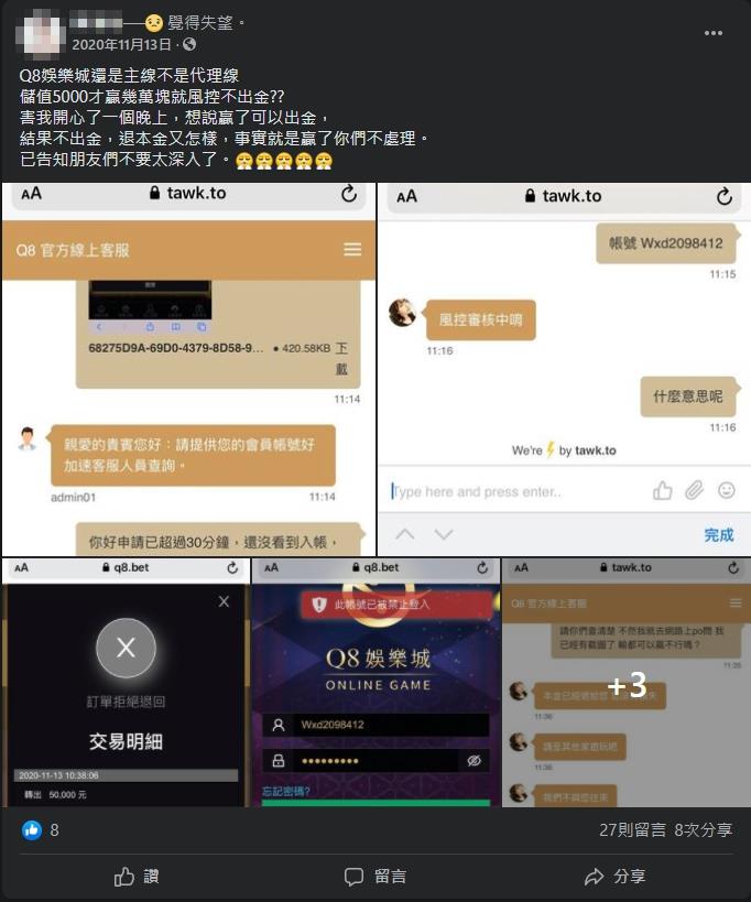 Q8娛樂城詐騙!因為Q8娛樂城出金有問題嗎?