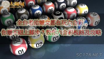 https://www.wagerrg.com.tw/全台老幼婦女都在玩六合彩!你還不跟上腳步?教你六合彩版路及攻略