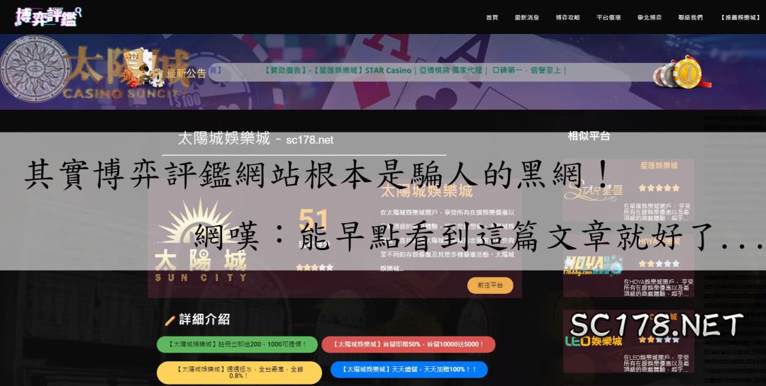 博弈評鑑|星匯娛樂城評價慘淡...因為他們不會出金!