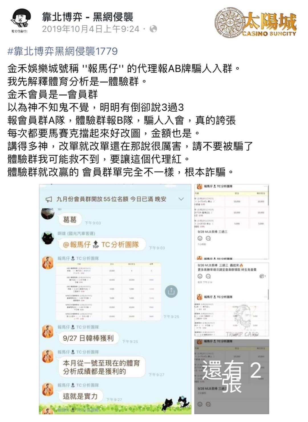 金禾娛樂城被爆代理改圖,讓玩家信任後進行敲詐!詐騙客人的辛苦錢!