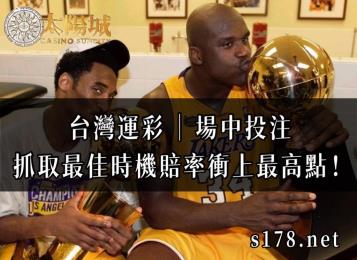https://www.wagerrg.com.tw/運彩討論｜場中投注怎麼玩？抓住時機讓台灣運彩賠率達到最高點！