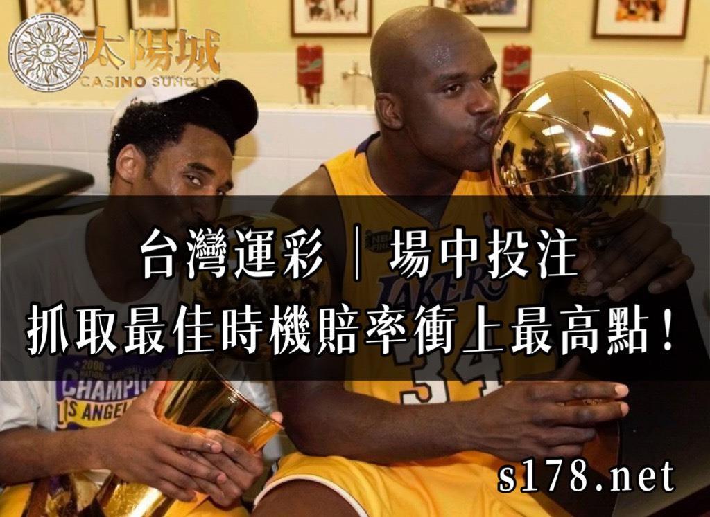 運彩討論|場中投注怎麼玩?抓住時機讓運彩賠率達到最高點!