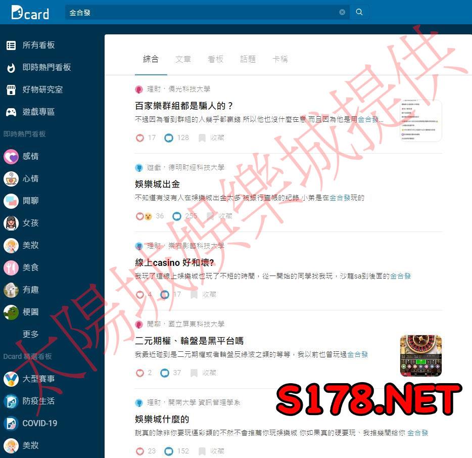 金合發Dcard上的評價如何?有比搜尋金合發靠北博弈的評論好嗎?