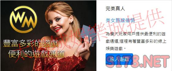 WM完美娛樂跟完美百家樂之間是什麼關係?