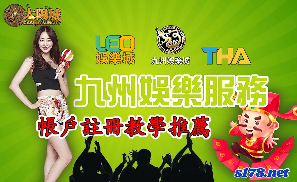 九州娛樂leo