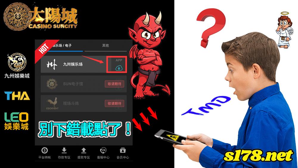 九州娛樂城手機版下載