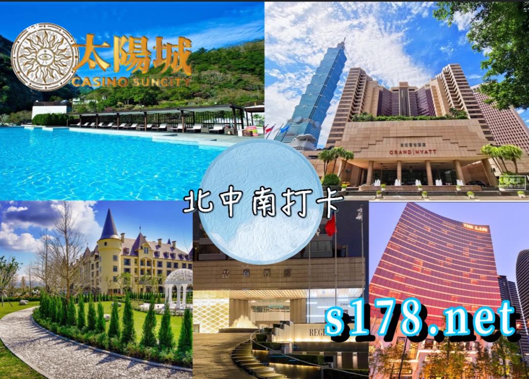 北中南酒店精選名單 讓你住宿免在怕踩雷