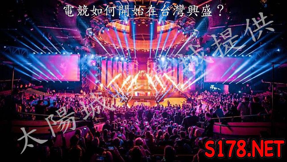 電子競技產業何時開始興盛的?