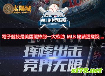 https://www.wagerrg.com.tw/電子競技是美國職棒的一大軟肋。MLB總裁這樣說...