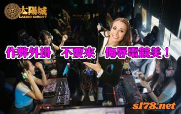 https://www.wagerrg.com.tw/電子競技風靡台灣，玩家:作弊外掛，不要來，侮辱電競美！