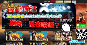 https://www.wagerrg.com.tw/168娛樂城客服認證無優惠活動，網爆：是在哈囉？