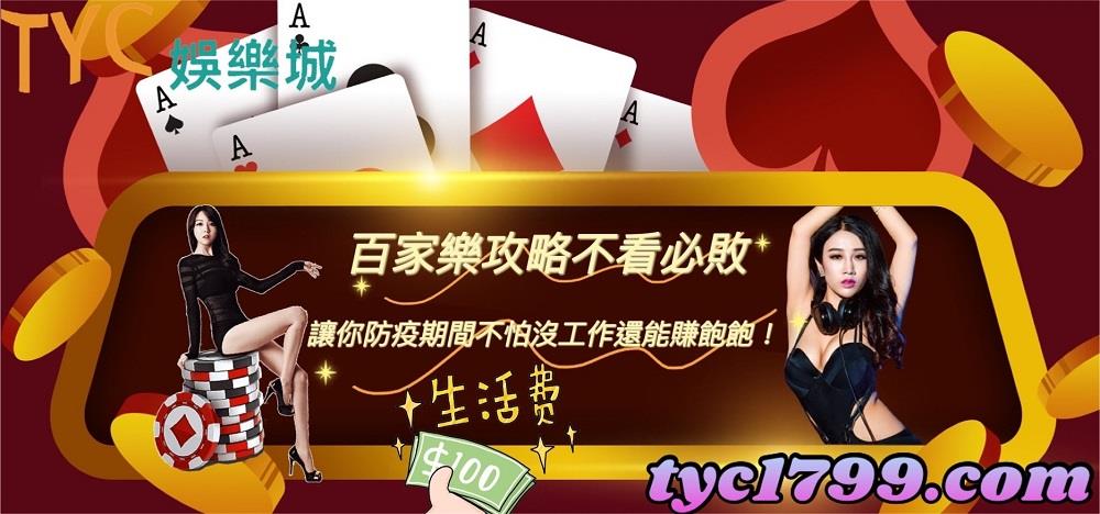 百家樂攻略不看必敗!讓你防疫期間不怕沒工作還能賺飽飽!
