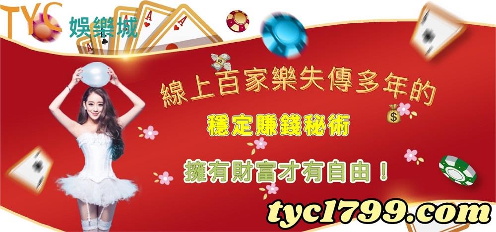 線上百家樂失傳多年的穩定賺錢秘術,擁有財富才有自由!