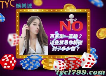 https://www.wagerrg.com.tw/百家樂一直輸?這些禁忌你觸碰到了多少樣?