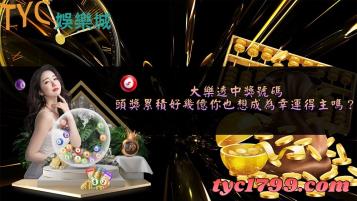 https://www.wagerrg.com.tw/大樂透中獎號碼│頭獎累積好幾億你也想成為幸運得主嗎？