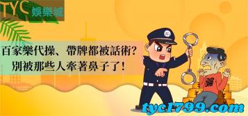 https://www.wagerrg.com.tw/百家樂代操、帶牌都被話術?別被那些人牽著鼻子了!