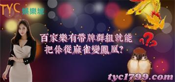 https://www.wagerrg.com.tw/百家樂有帶牌群組就能把你從麻雀變鳳凰?