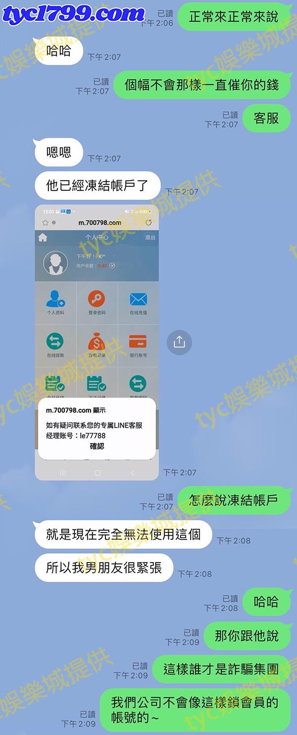 太陽城娛樂客服,服務口氣差且不耐煩,催促會員存入手續費換取獲利!