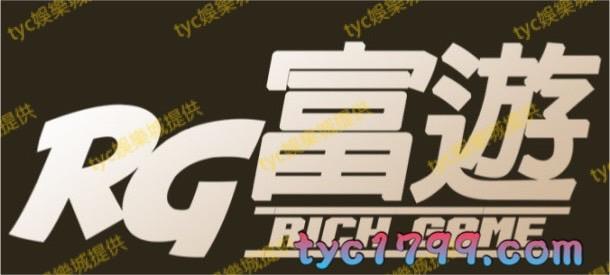 富遊娛樂城的評價好不好?