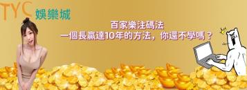 https://www.wagerrg.com.tw/百家樂注碼法│一個長贏達10年的方法,你還不學嗎?