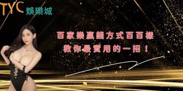 https://www.wagerrg.com.tw/百家樂贏錢方式百百樣,教你最實用的一招!