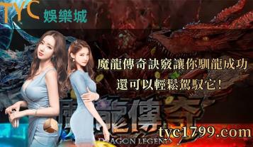 https://www.wagerrg.com.tw/魔龍傳奇訣竅讓你馴龍成功還可以輕鬆駕馭它！