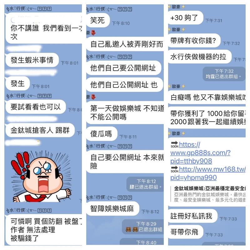 金鈦城惡意攻擊玩家交流群組,囂張行徑猶如網路流氓