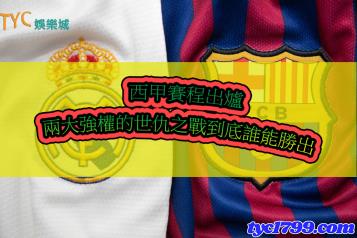 https://www.wagerrg.com.tw/西甲賽程持續火熱進行中！兩大世仇的雙強交戰越演越烈！