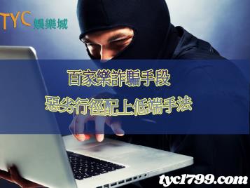 https://www.wagerrg.com.tw/百家樂詐騙|噁心!這些低端伎倆還敢拿出來詐騙玩家!