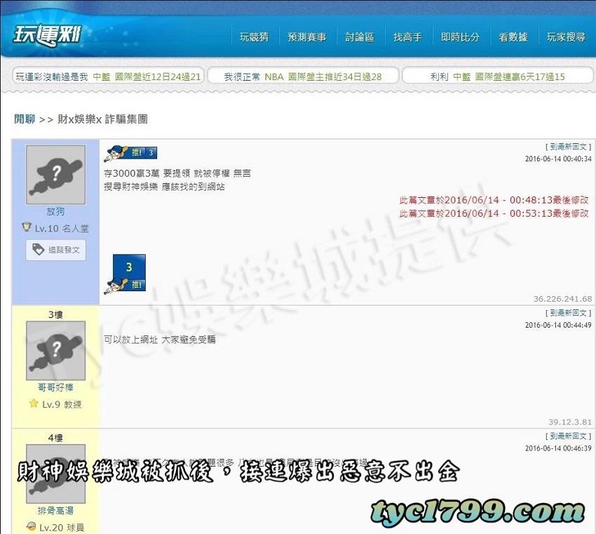 財神娛樂被抓後,接連爆出惡意不出金