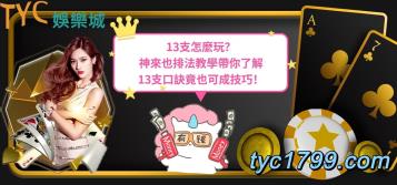 https://www.wagerrg.com.tw/13支怎麼玩?神來也排法教學帶你了解13支口訣竟也可成技巧!