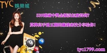 https://www.wagerrg.com.tw/539連碰中獎金額該怎麼得到?算牌高手達人過五關的賺錢玩法分享給你!
