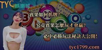 https://www.wagerrg.com.tw/賓果如何抓牌？究竟賓果怎麼玩才會贏？必中必勝玩法秘訣大公開！