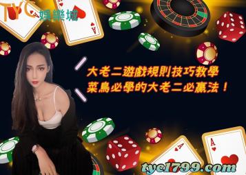 https://www.wagerrg.com.tw/大老二遊戲規則技巧教學,菜鳥必學的大老二必贏法!