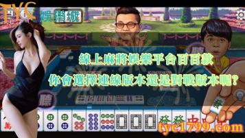 https://www.wagerrg.com.tw/線上麻將娛樂平台百百款,你會選擇連線版本還是對戰版本呢?