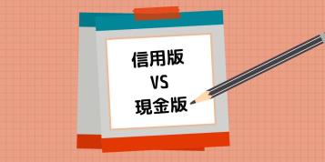 https://www.wagerrg.com.tw/教學 / 信用版VS現金版